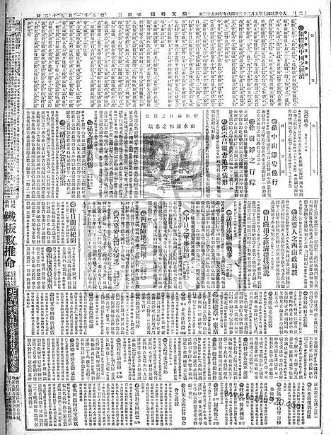 《顺天时报》宣统民国日报_1918年0522_民国报纸