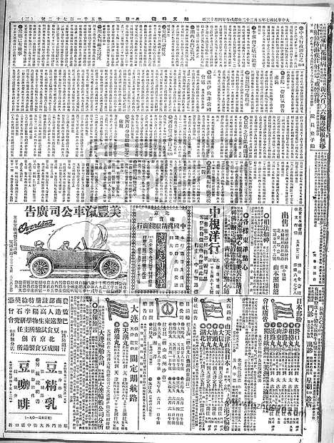 《顺天时报》宣统民国日报_1918年0522_民国报纸