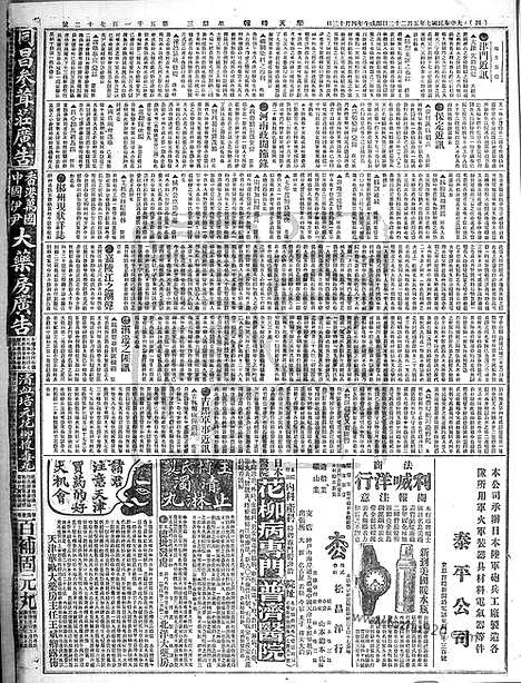 《顺天时报》宣统民国日报_1918年0522_民国报纸