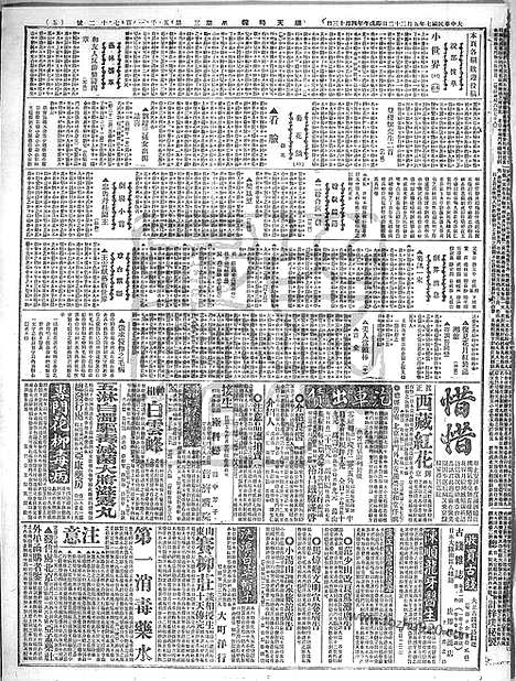 《顺天时报》宣统民国日报_1918年0522_民国报纸