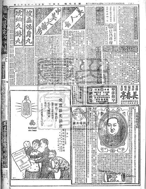 《顺天时报》宣统民国日报_1918年0522_民国报纸