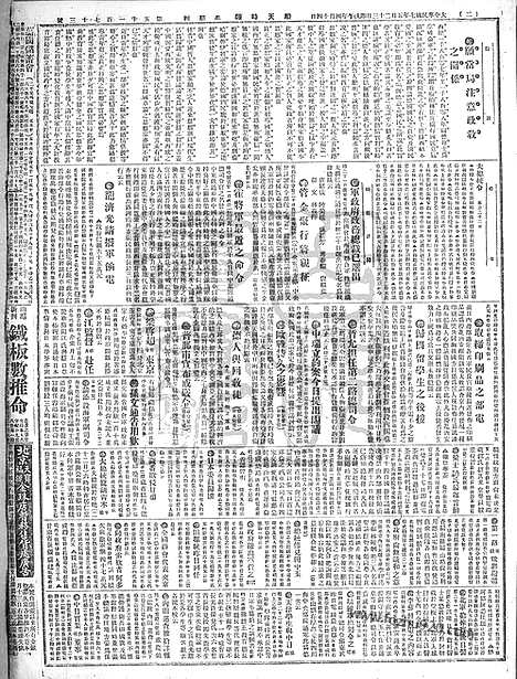 《顺天时报》宣统民国日报_1918年0523_民国报纸