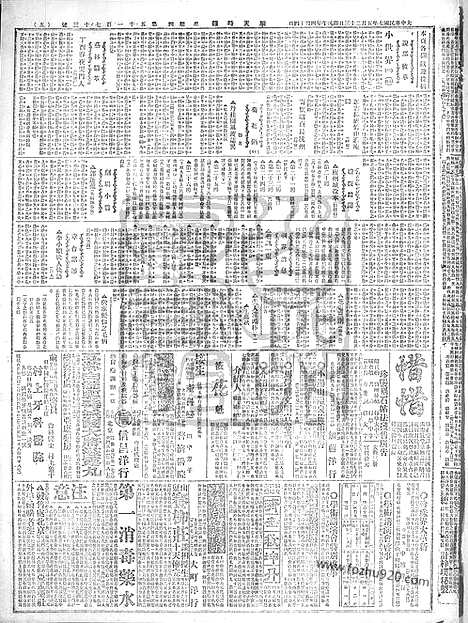 《顺天时报》宣统民国日报_1918年0523_民国报纸