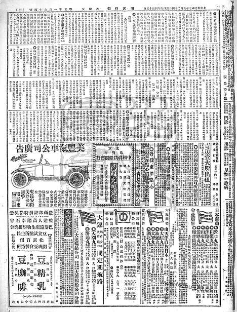 《顺天时报》宣统民国日报_1918年0524_民国报纸