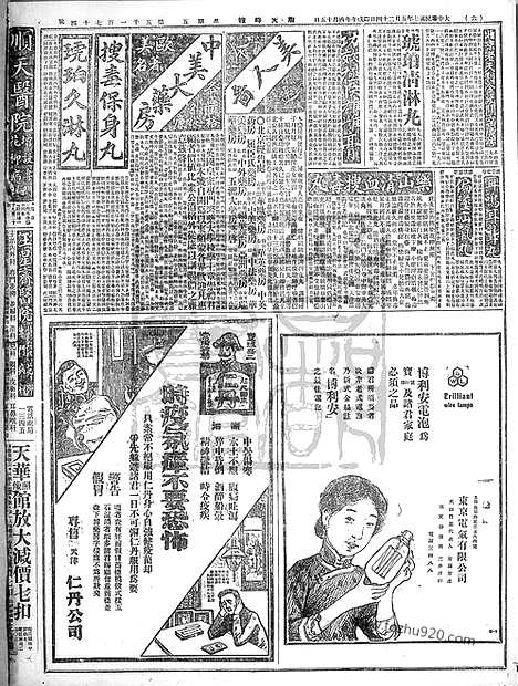 《顺天时报》宣统民国日报_1918年0524_民国报纸