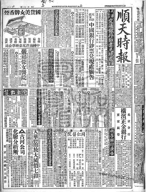 《顺天时报》宣统民国日报_1918年0526_民国报纸