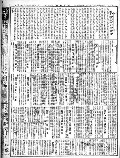 《顺天时报》宣统民国日报_1918年0526_民国报纸