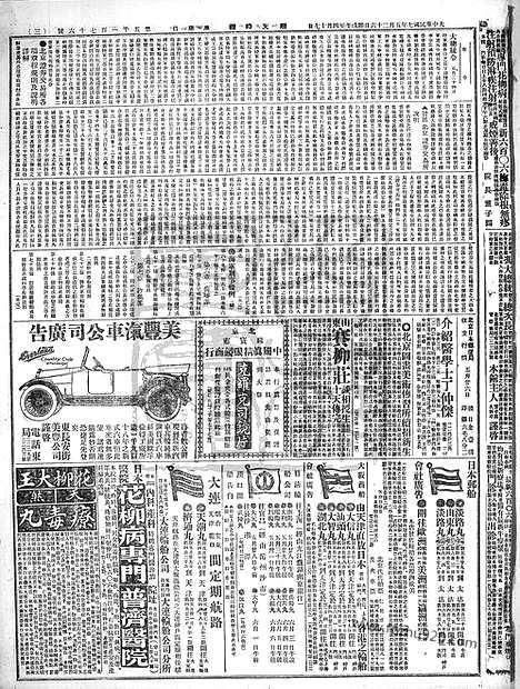 《顺天时报》宣统民国日报_1918年0526_民国报纸