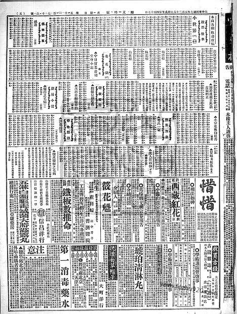 《顺天时报》宣统民国日报_1918年0526_民国报纸