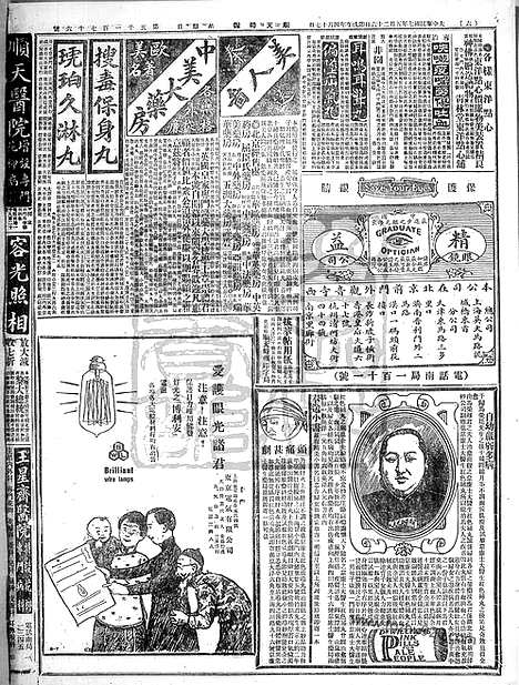 《顺天时报》宣统民国日报_1918年0526_民国报纸