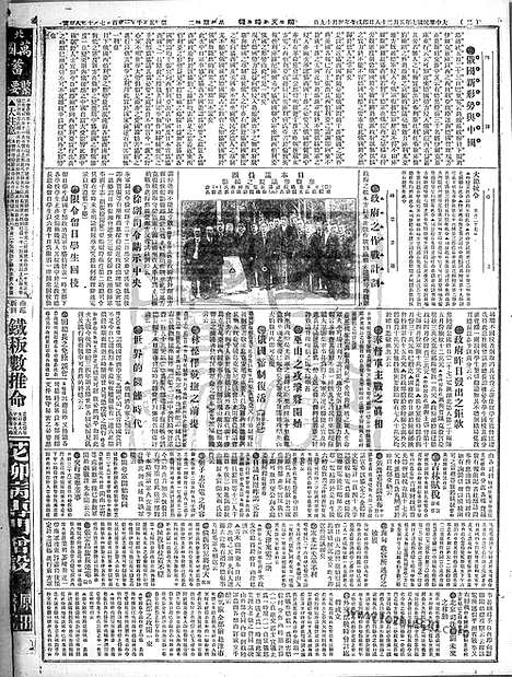 《顺天时报》宣统民国日报_1918年0528_民国报纸