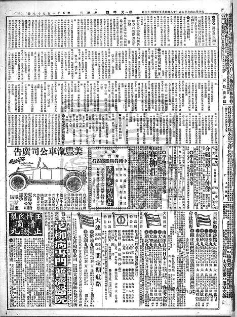 《顺天时报》宣统民国日报_1918年0528_民国报纸