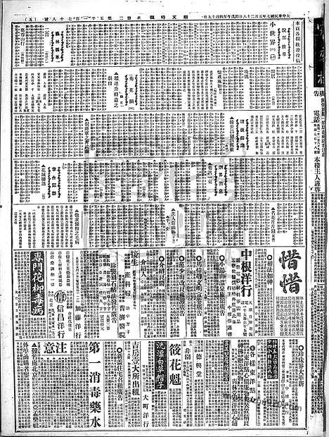 《顺天时报》宣统民国日报_1918年0528_民国报纸