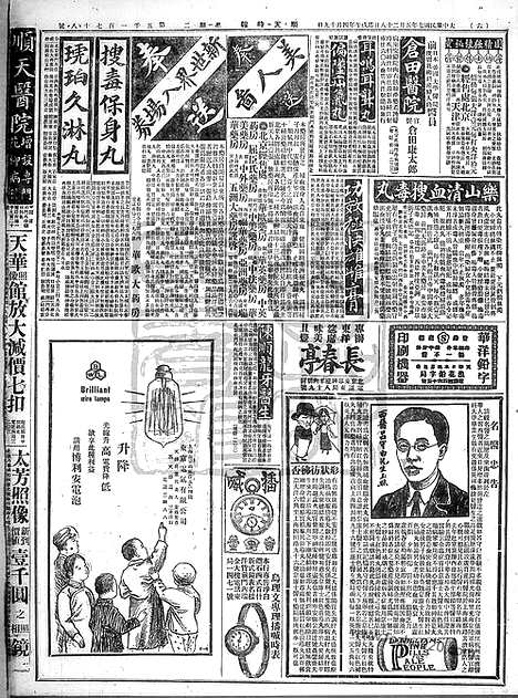 《顺天时报》宣统民国日报_1918年0528_民国报纸