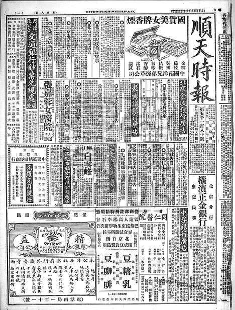 《顺天时报》宣统民国日报_1918年0530_民国报纸