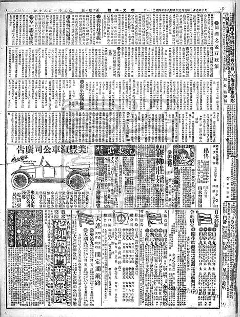 《顺天时报》宣统民国日报_1918年0530_民国报纸