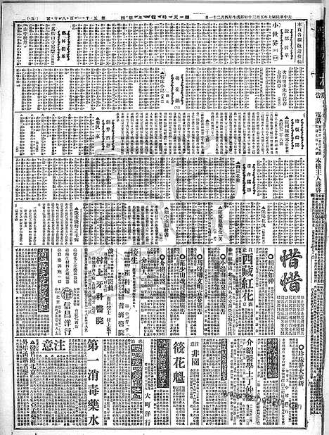 《顺天时报》宣统民国日报_1918年0530_民国报纸