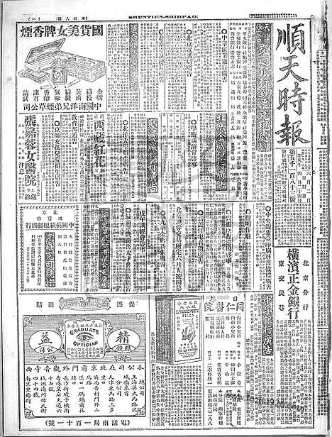 《顺天时报》宣统民国日报_1918年0602_民国报纸