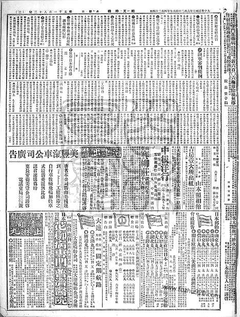 《顺天时报》宣统民国日报_1918年0602_民国报纸