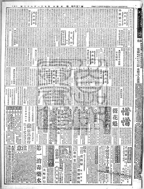 《顺天时报》宣统民国日报_1918年0602_民国报纸