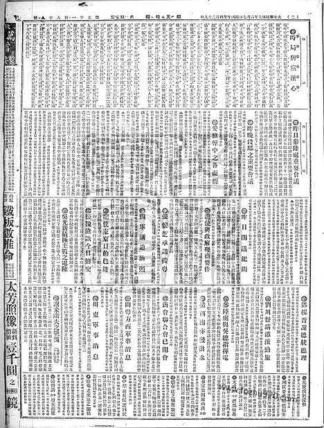 《顺天时报》宣统民国日报_1918年0607_民国报纸