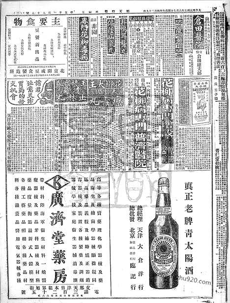 《顺天时报》宣统民国日报_1918年0607_民国报纸