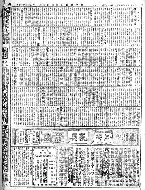 《顺天时报》宣统民国日报_1918年0607_民国报纸