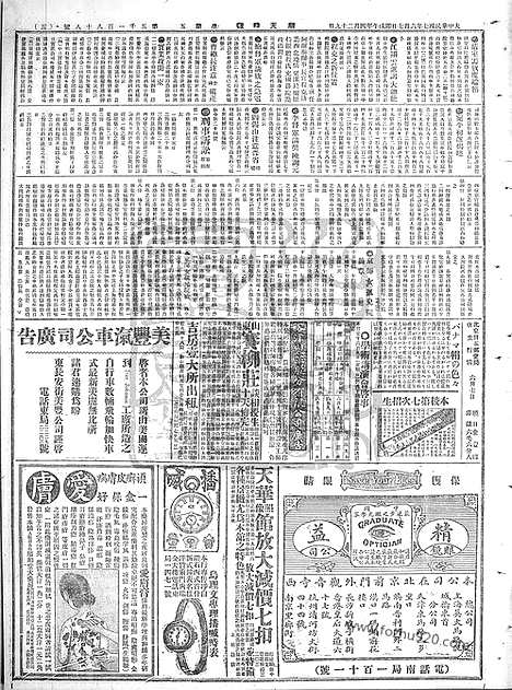 《顺天时报》宣统民国日报_1918年0607_民国报纸