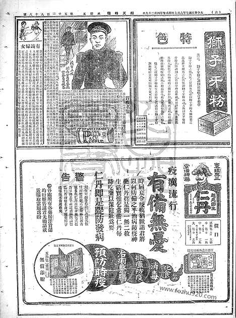 《顺天时报》宣统民国日报_1918年0607_民国报纸