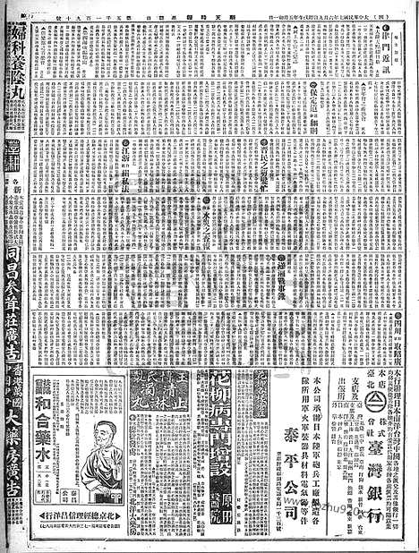 《顺天时报》宣统民国日报_1918年0609_民国报纸