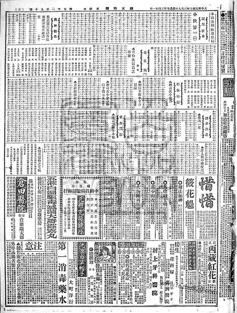 《顺天时报》宣统民国日报_1918年0609_民国报纸