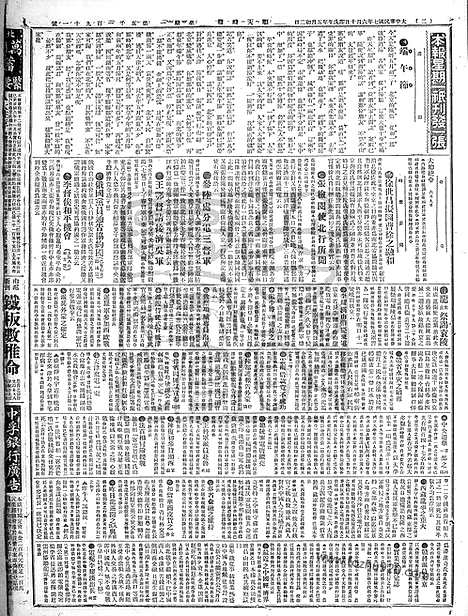 《顺天时报》宣统民国日报_1918年0610_民国报纸