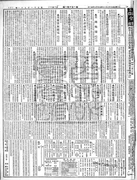 《顺天时报》宣统民国日报_1918年0610_民国报纸