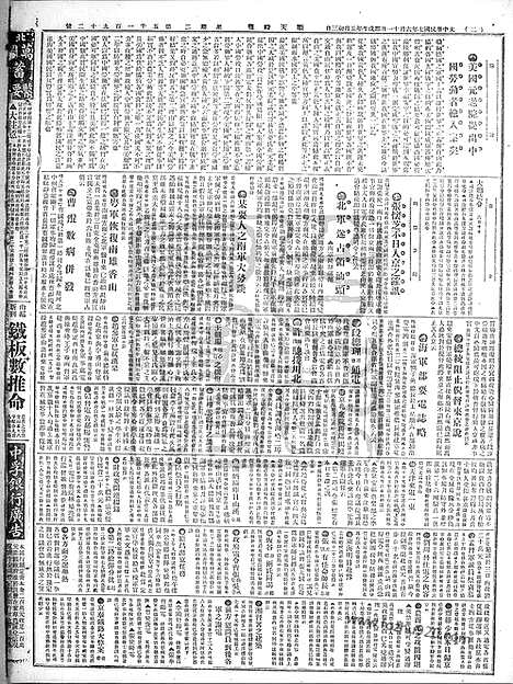 《顺天时报》宣统民国日报_1918年0611_民国报纸