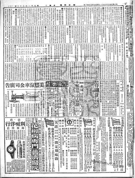 《顺天时报》宣统民国日报_1918年0611_民国报纸