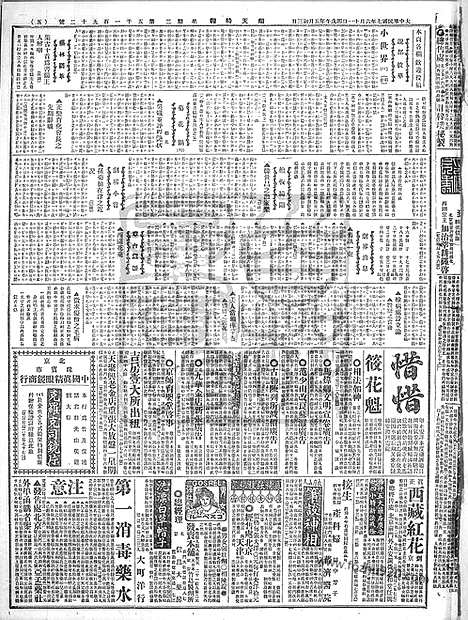 《顺天时报》宣统民国日报_1918年0611_民国报纸