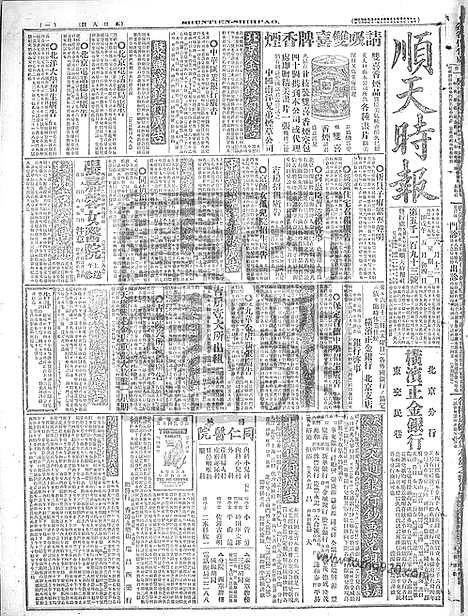 《顺天时报》宣统民国日报_1918年0612_民国报纸