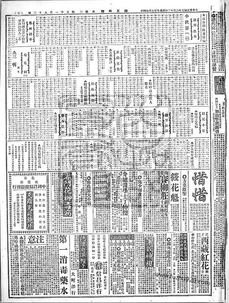 《顺天时报》宣统民国日报_1918年0612_民国报纸