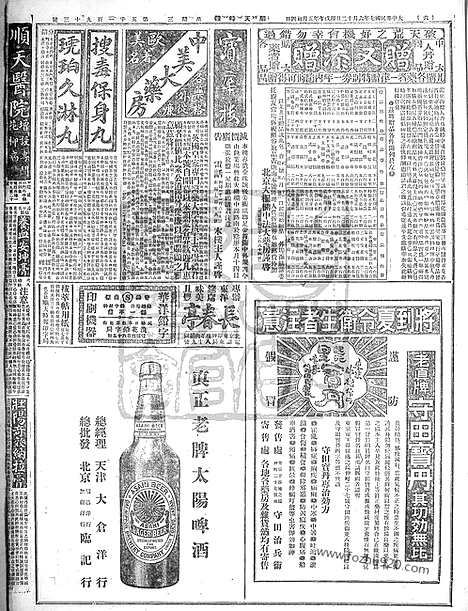 《顺天时报》宣统民国日报_1918年0612_民国报纸