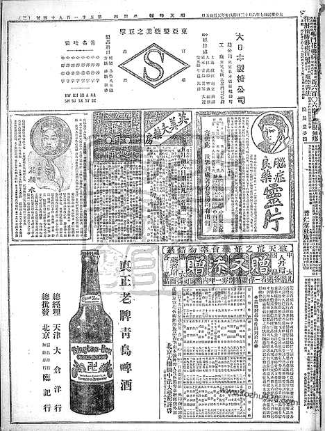 《顺天时报》宣统民国日报_1918年0613_民国报纸