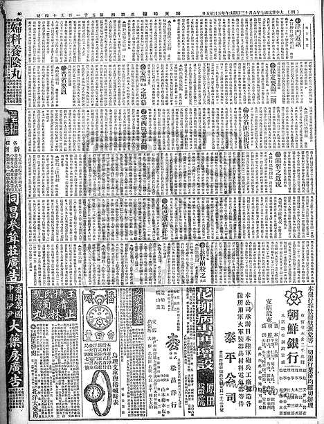 《顺天时报》宣统民国日报_1918年0613_民国报纸