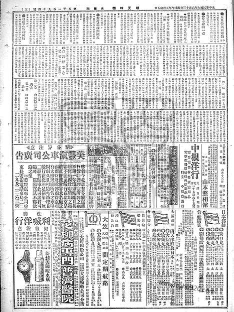 《顺天时报》宣统民国日报_1918年0613_民国报纸