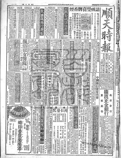 《顺天时报》宣统民国日报_1918年0615_民国报纸