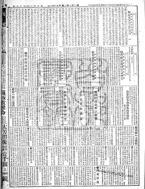 《顺天时报》宣统民国日报_1918年0615_民国报纸