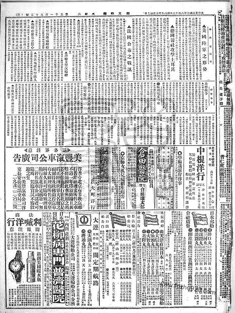 《顺天时报》宣统民国日报_1918年0615_民国报纸