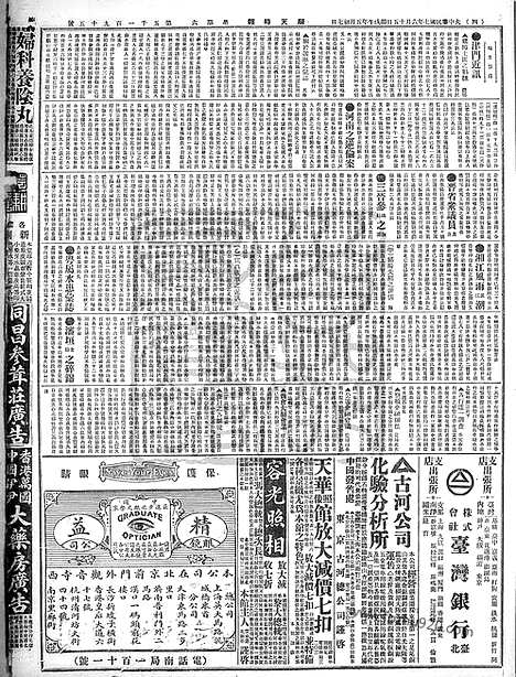 《顺天时报》宣统民国日报_1918年0615_民国报纸