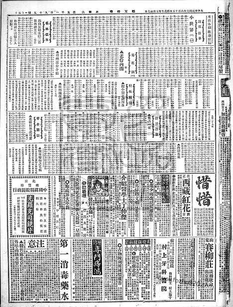 《顺天时报》宣统民国日报_1918年0615_民国报纸