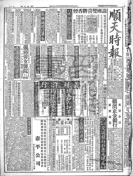 《顺天时报》宣统民国日报_1918年0616_民国报纸