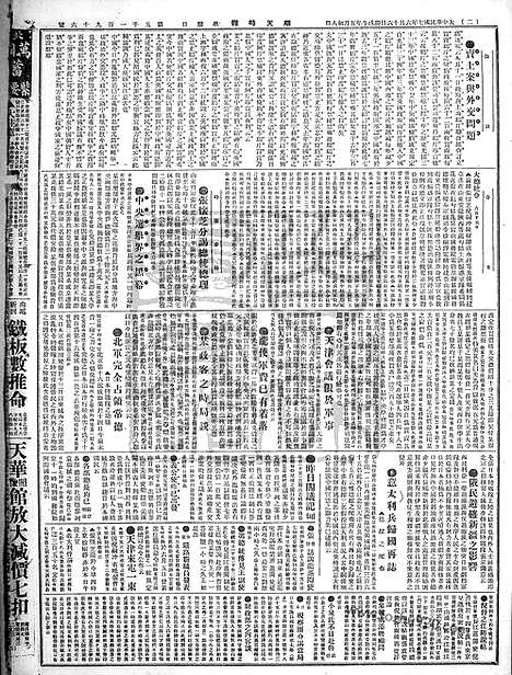 《顺天时报》宣统民国日报_1918年0616_民国报纸