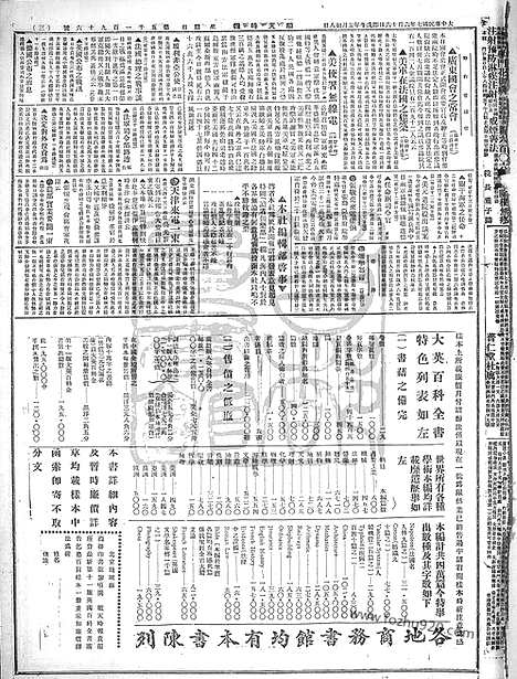 《顺天时报》宣统民国日报_1918年0616_民国报纸